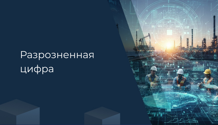 Разрозненная цифра